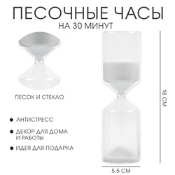 Песочные часы, сувенирные, на 30 минут, 5.5 х 18 см