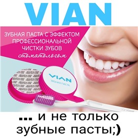 Vian -  концентрированные зубные пасты и дезодоранты