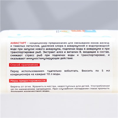 Кондиционер "Аквастарт", делает водопроводную воду безопасной для рыб, 230 мл