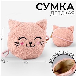 Сумка детская мягкая "Котёнок", 15*13 см, цвет