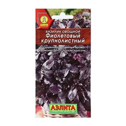 Семена Базилик овощной "Фиолетовый крупнолистный", 0,1 г
