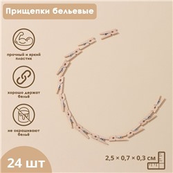 Прищепки бельевые Доляна, деревянные, 2,5 см, 24 шт