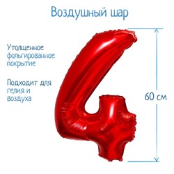 Шар фольгированный 32" Цифра 4, индивидуальная упаковка, цвет красный 2769602