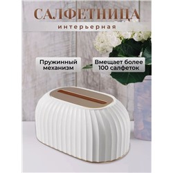 САЛФЕТНИЦА, код 4691903