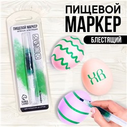 УЦЕНКА Пищевой маркер пасха "Зеленый металлик", 13 см