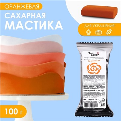 Мастика сахарная, ванильная, оранжевая, 100 г