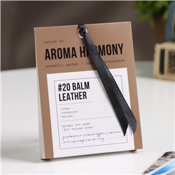 Саше ароматическое "№20 Balm & Leather", кожа, виски, тубероза, 10  г