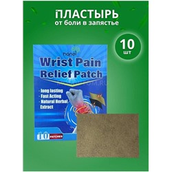 Пластырь обезболивающий на запястье Hanel Wrist Pain Relief Patch 10шт