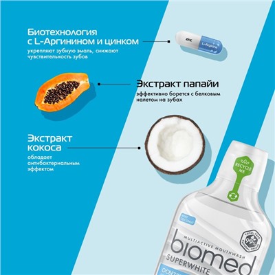 Ополаскиватель для полости рта BIOMED SUPER WHITE, 500 мл