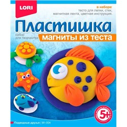 LORI. Мт-004 Магниты из теста "Подводные друзья" /16