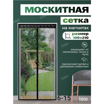 СЕТКА МОСКИТНАЯ, код 6603367