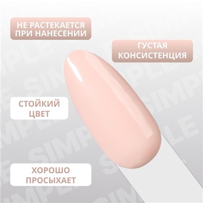 Гель лак для ногтей «SIMPLE», 3-х фазный, 10 мл, LED/UV, цвет нюдовый (78)