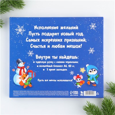 Подарочный набор новогодний блокнот на спирали, магнитные закладки 3 шт и ручка пластик «Чудеса рядом»