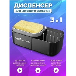 ДИСПЕНСЕР ДЛЯ МОЮЩЕГО СРЕДСТВА, код 6503971