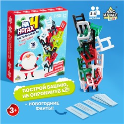 Новый год! Настольная игра «На 4 ногах», 18 стульев, 2-4 игрока, 3+