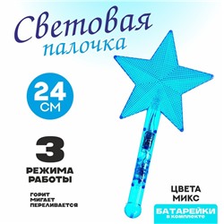 Палочка световая «Звезда», цвета МИКС