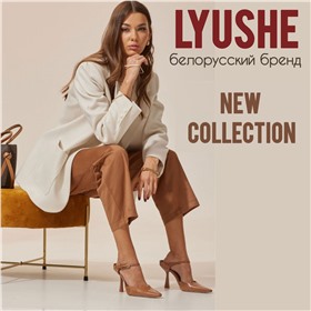 Lyushe - белорусский бренд женской одежды. Коллекция ОСЕНЬ'24