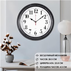 Часы настенные, интерьерные "Классика", бесшумные, d-28.5 см