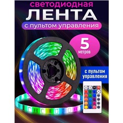 СВЕТОДИОДНАЯ ЛЕНТА 5М, код 50178689