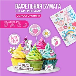 Вафельные картинки съедобные «Ты супер звезда» для капкейков, торта KONFINETTA, 1 лист А5