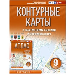 Контурные карты 9 класс. География. Крылова О.В.