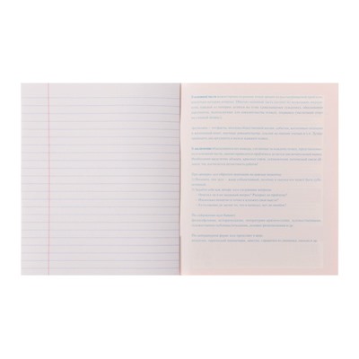 Тетрадь предметная, 48 листов в линейку "Цветная классика", Для сочинений, обложка мелованный картон, выборочный лак, со справочной информацией