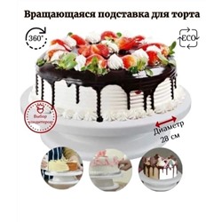 ТОРТОВНИЦА 28СМ, код 50170176