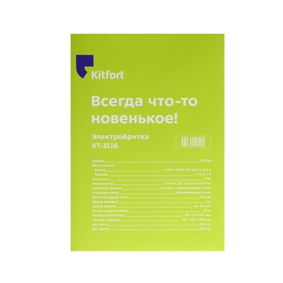 Электробритва Kitfort КТ-3116, 8 Вт, + триммер, роторная, шнур 1.8 м