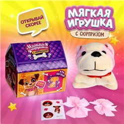 Мягкая игрушка с сюрпризом «Собака», МИКС