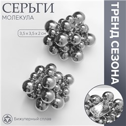 Серьги металл «Молекула», цвет серебро