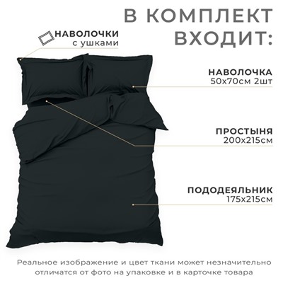 Постельное бельё Этель 2 сп "Jet black" 175х215, 200х215, 50х70+3-2 шт, мако-сатин, 114г/м2