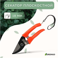 Секатор плоскостной, 7" (18 см), с пластиковыми ручками, Greengo