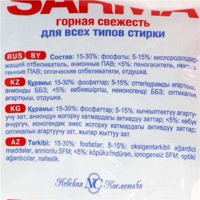 Стиральный порошок Sarma «Горная свежесть», универсальный, 4,5 кг