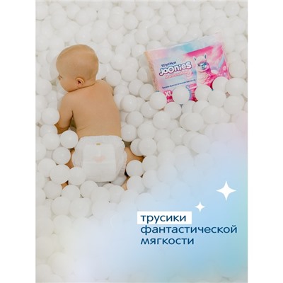 Подгузники-трусики JOONIES Marshmallow, размер L (9-14 кг), 42 шт