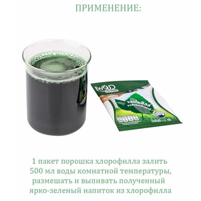 Тайский хлорофилл 100% питьевой порошок Preaw Brand Chlorophyll Dietary Supplement Product, пакетик 4,25 гр.
