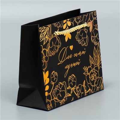 Пакет подарочный «Лучшей», чёрный крафт, 15 × 12 × 5,5 см