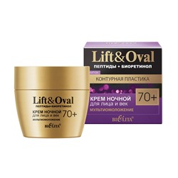 Lift&Oval 60+.Биокальций+Биоретинол Крем ночной для лица “Редукция глубоких морщин” 50мл