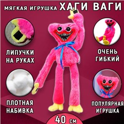 Мягкая игрушка Huggy Wuggy/Киси Миси/Хаги ваги/ розовый 40 см