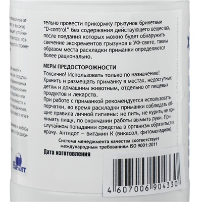 Средство от грызунов Килмайс парафинированные брикеты, банка 180 г, рыба