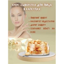 СЫВОРОТКА ДЛЯ ЛИЦА, код 2463260