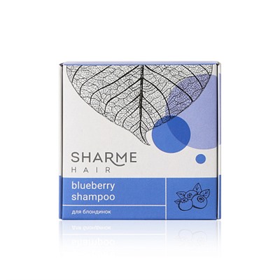 Гринвей Натуральный твердый шампунь Sharme Hair Blueberry с ароматом черники для блондинок, 50 г