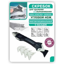 СКРЕБОК ДЛЯ ШВОВ, код 50238554