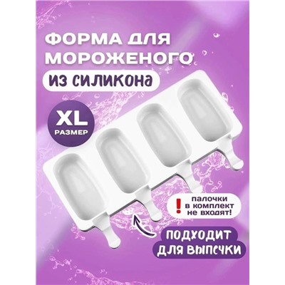 ФОРМА ДЛЯ ЛЬДА, код 4526645