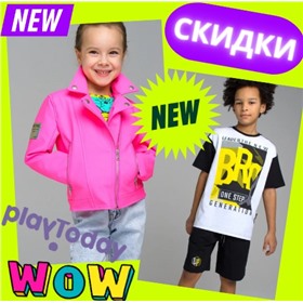 Playtoday - sale 15%! Крутейший бренд детской одежды! Новинки осени