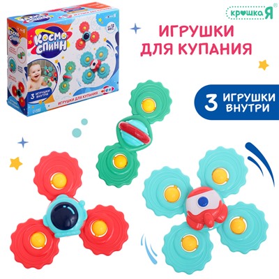 Игрушки для купания в ванной «Космо-спин», 3 спиннера