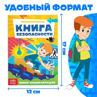 Набор мини-энциклопедий, 6 шт. по 20 стр., 12 × 17 см, Союзмультфильм