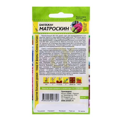 Семена Баклажан "Матроскин", 0,2 гр.
