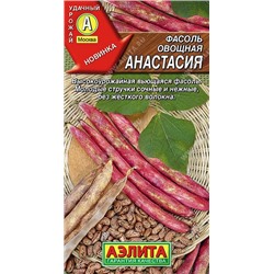 Фасоль Анастасия