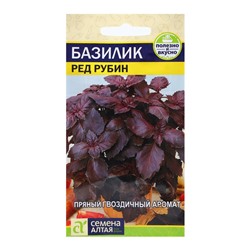 Семена Базилик "Ред Рубин", 0,3 гр.