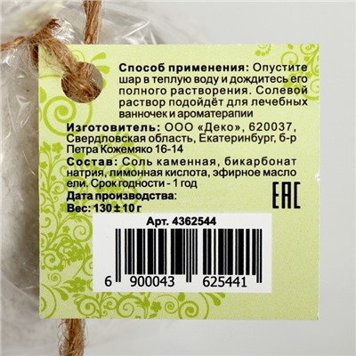 Бомбочка для ванн «Мой выбор», с Илецкой солью и эфирным маслом ели, 140 г 4362544